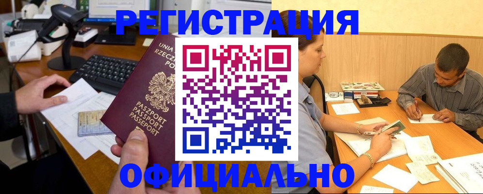 прописка регистрация в Зернограде