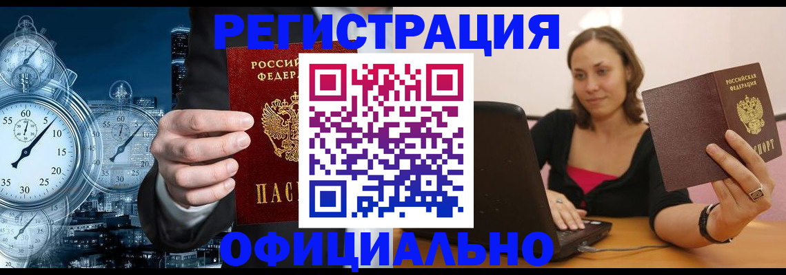 временная регистрация в Зернограде