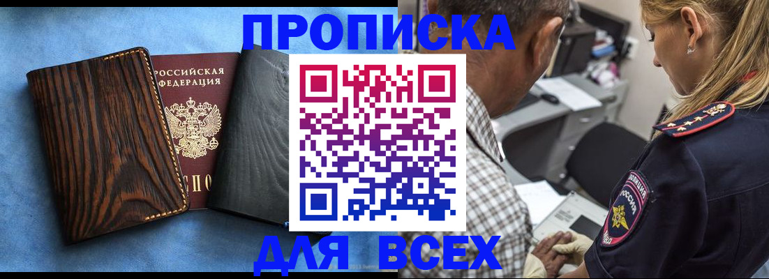 временная регистрация для всех в Зернограде